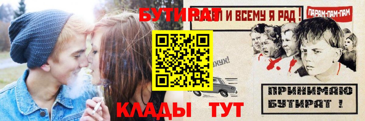 Бутират буратино Десногорск