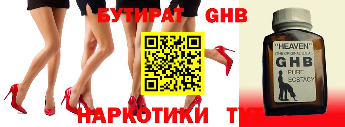 Десногорск  БУТИРАТ Butirat  Вход с VPN 