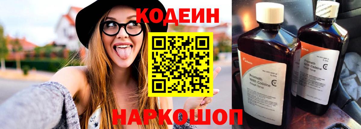 Кодеиновый сироп Lean Purple Drank  Вход с VPN  Кодеин напиток Lean (лин)  Десногорск 