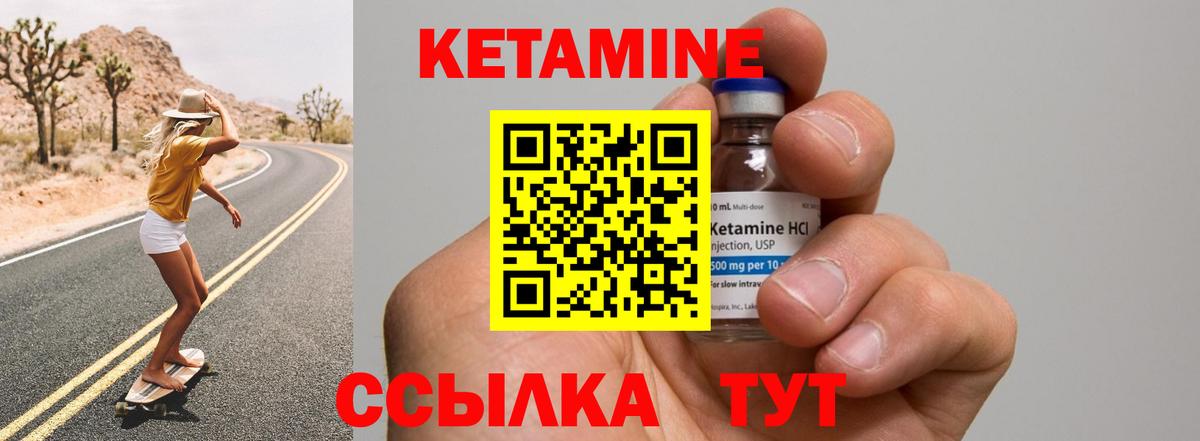 КЕТАМИН VHQ Десногорск