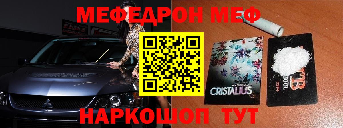 Мефедрон кристаллы Десногорск