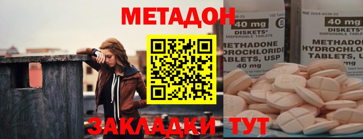 Метадон белоснежный Десногорск